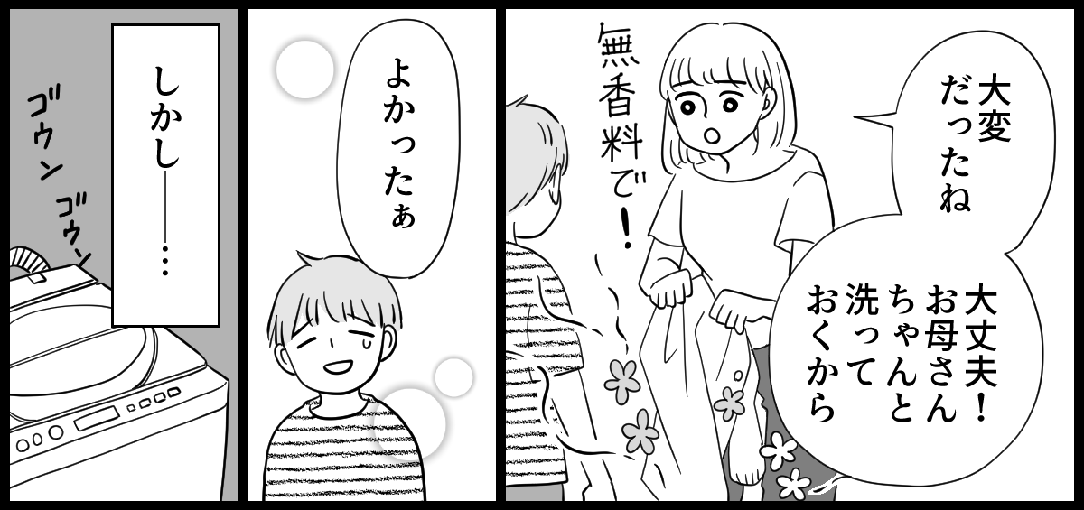 洗濯物の匂い_1-3-1