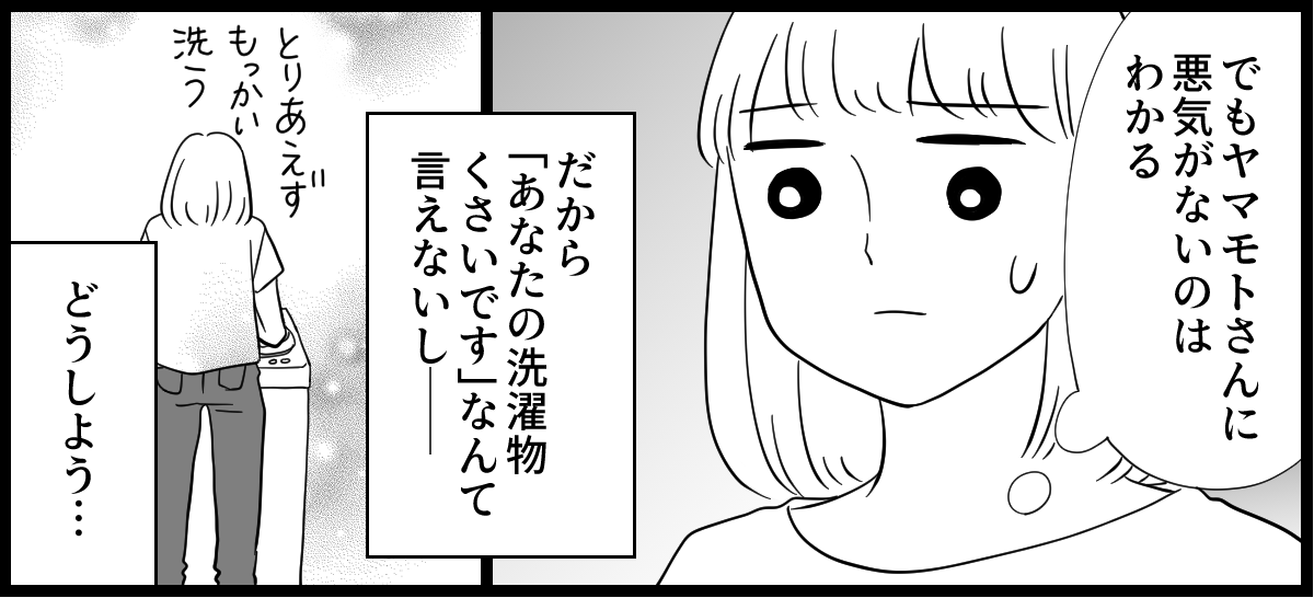 洗濯物の匂い_1-3-3