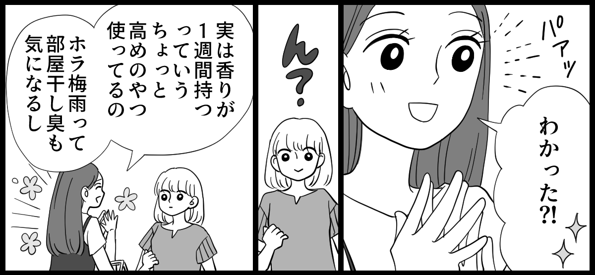 洗濯物の匂い_3-2-1