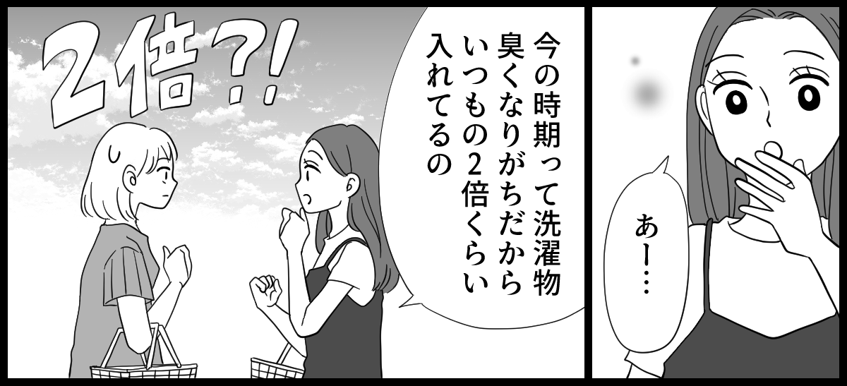 洗濯物の匂い_3-2-3