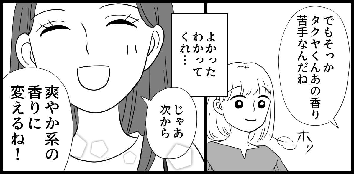 洗濯物の匂い_3-3-1