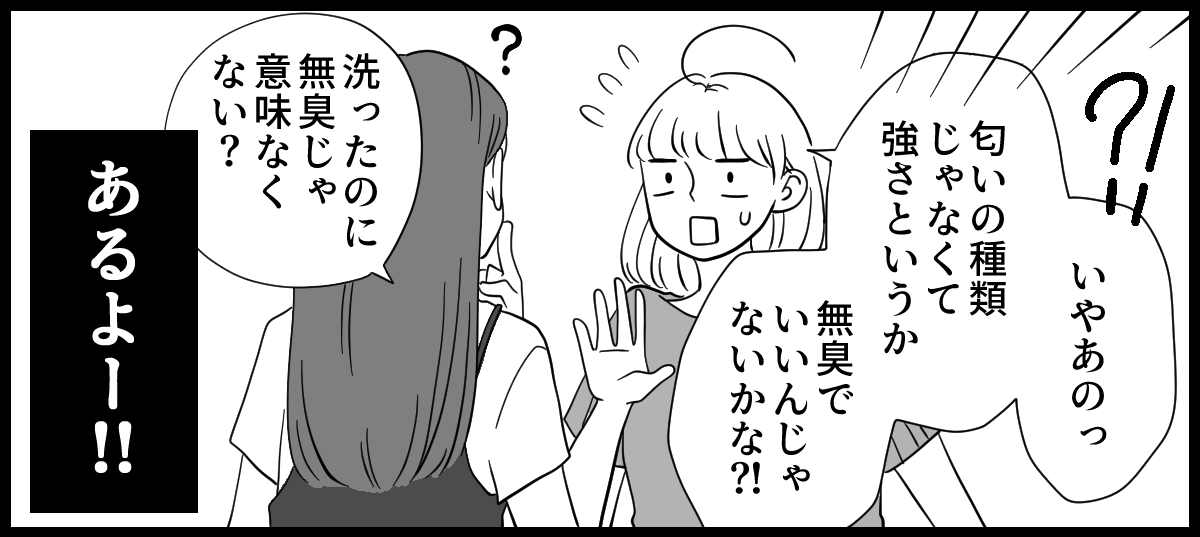 洗濯物の匂い_3-3-2