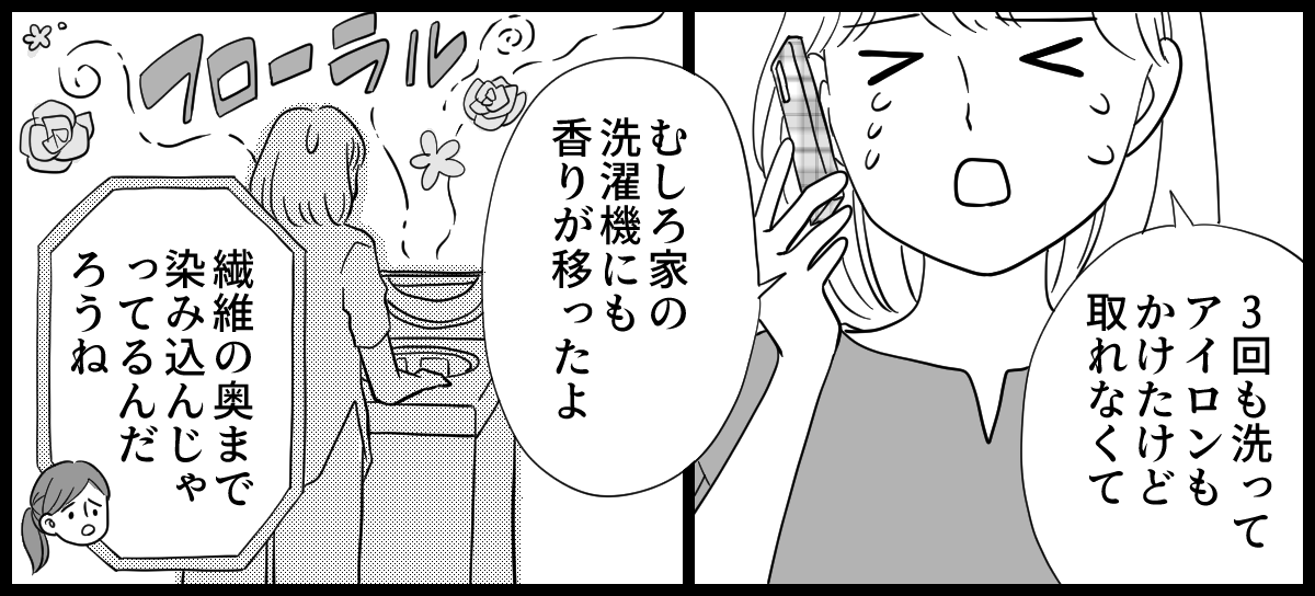 洗濯物の匂い_4-1-2