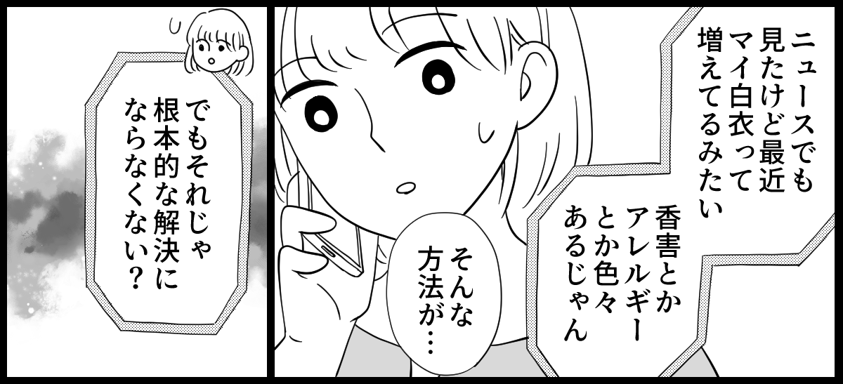 洗濯物の匂い_4-2-2