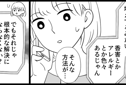 ＜臭い白衣、もはやテロ！＞姉に相談すると目から鱗のアドバイス「マイ白衣」とは！？【第4話まんが】
