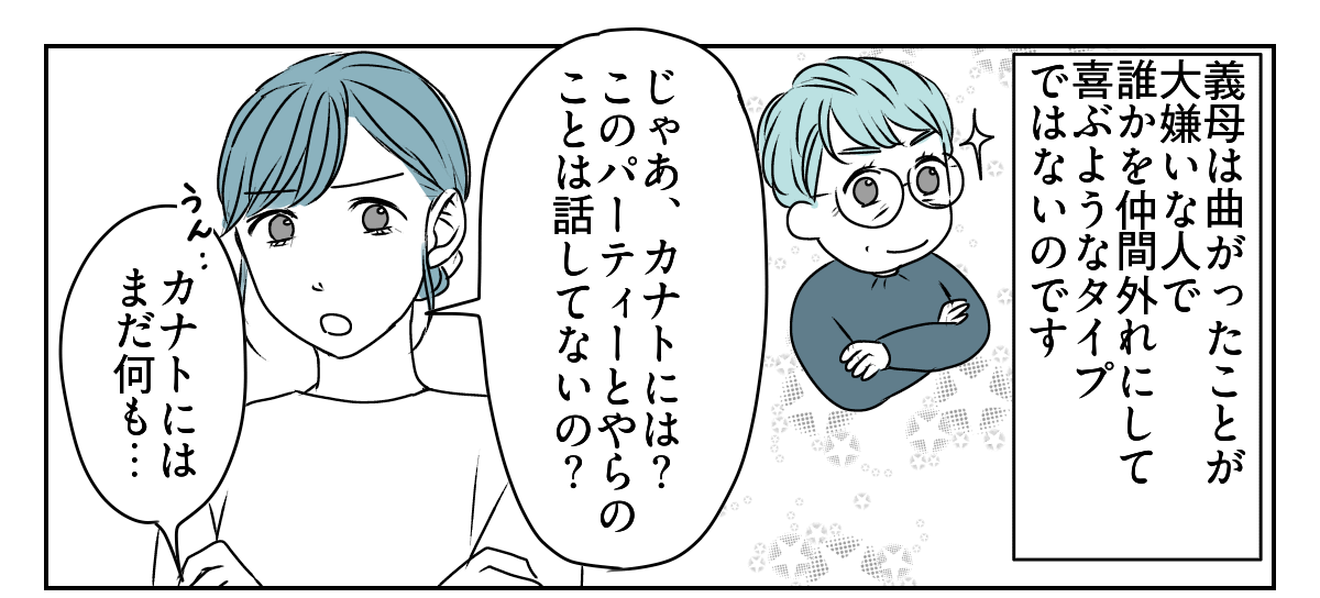 息子の誕生日を義妹が私抜きで開くと言い出した 2_3_1