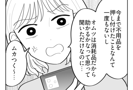 【マウント義姉はお下がりNG！】なんでキレ気味なの？義姉の断り方にアゼン＜第3話＞#4コマ母道場