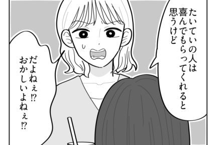 【マウント義姉はお下がりNG！】「相手が悪かったのかも」友人から言われ…＜第4話＞#4コマ母道場