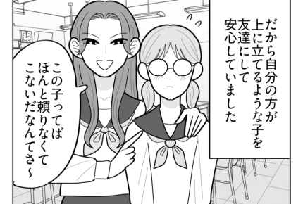 【マウント義姉はお下がりNG！】根底にある劣等感…結婚でステータス確保！＜第6話＞#4コマ母道場