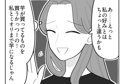 【マウント義姉はお下がりNG！】夫の会社がピンチ！ブランドもの欲しいのに＜第8話＞#4コマ母道場