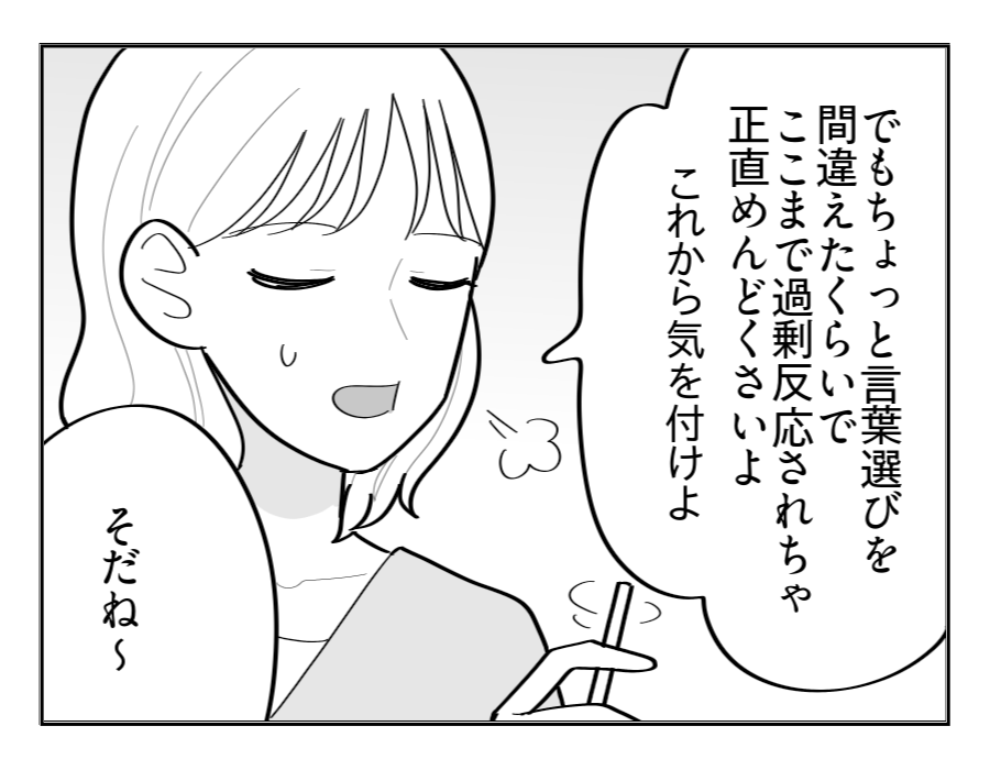 【マウント義姉はお下がりNG！】残念…私のなかで「めんどくさい人」認定＜第12話＞#4コマ母道場