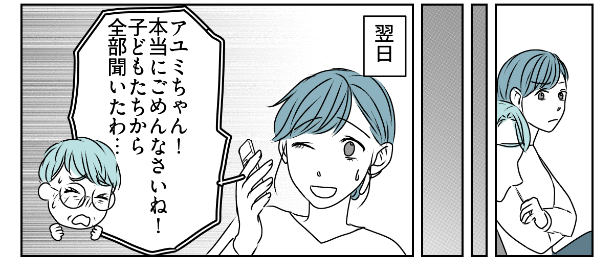息子の誕生日を義妹が私抜きで開くと言い出した　6_2_3