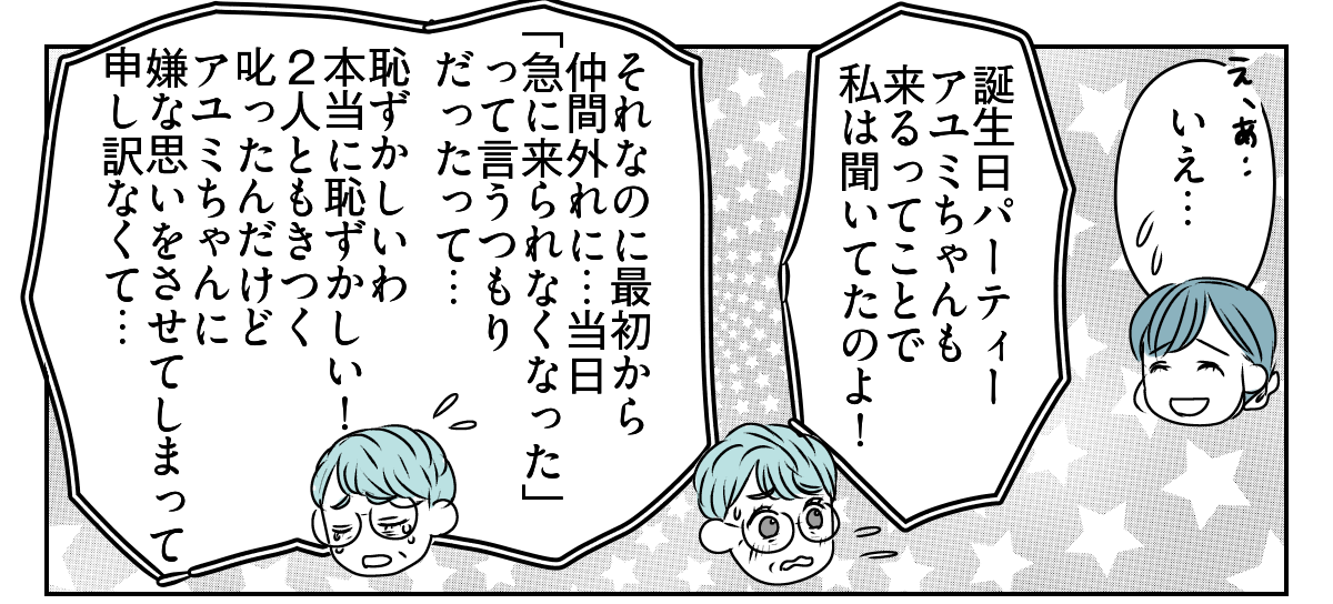 息子の誕生日を義妹が私抜きで開くと言い出した　6_3_1