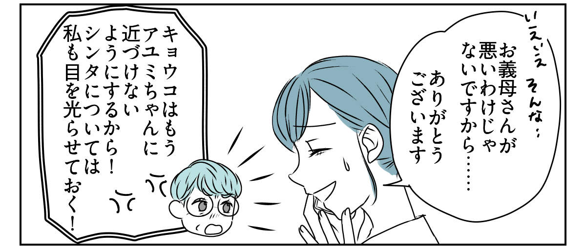 息子の誕生日を義妹が私抜きで開くと言い出した　6_3_2
