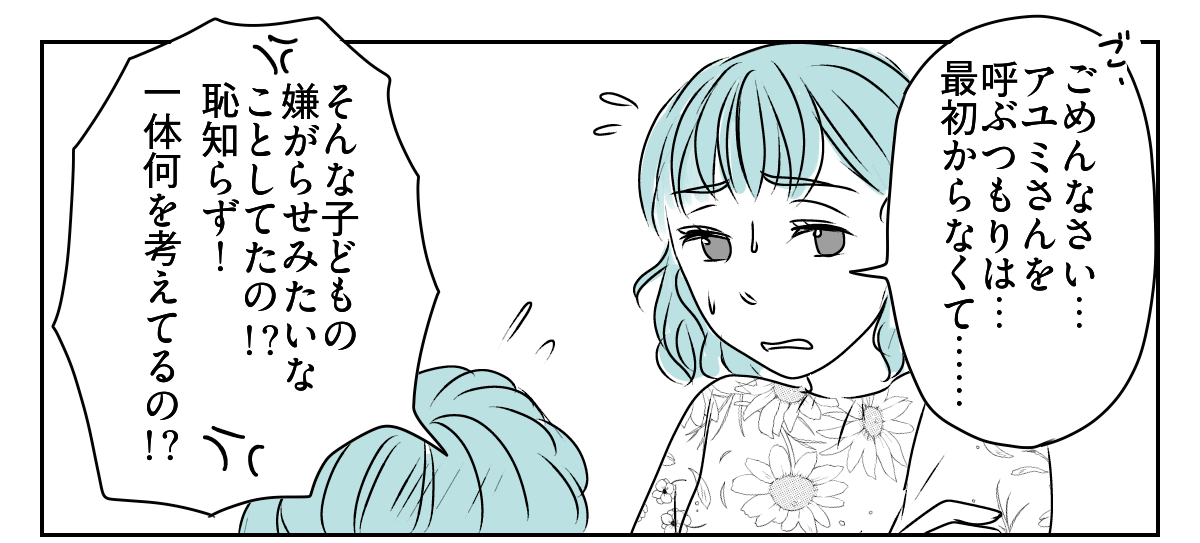 息子の誕生日を義妹が私抜きで開くと言い出した　8_2_1