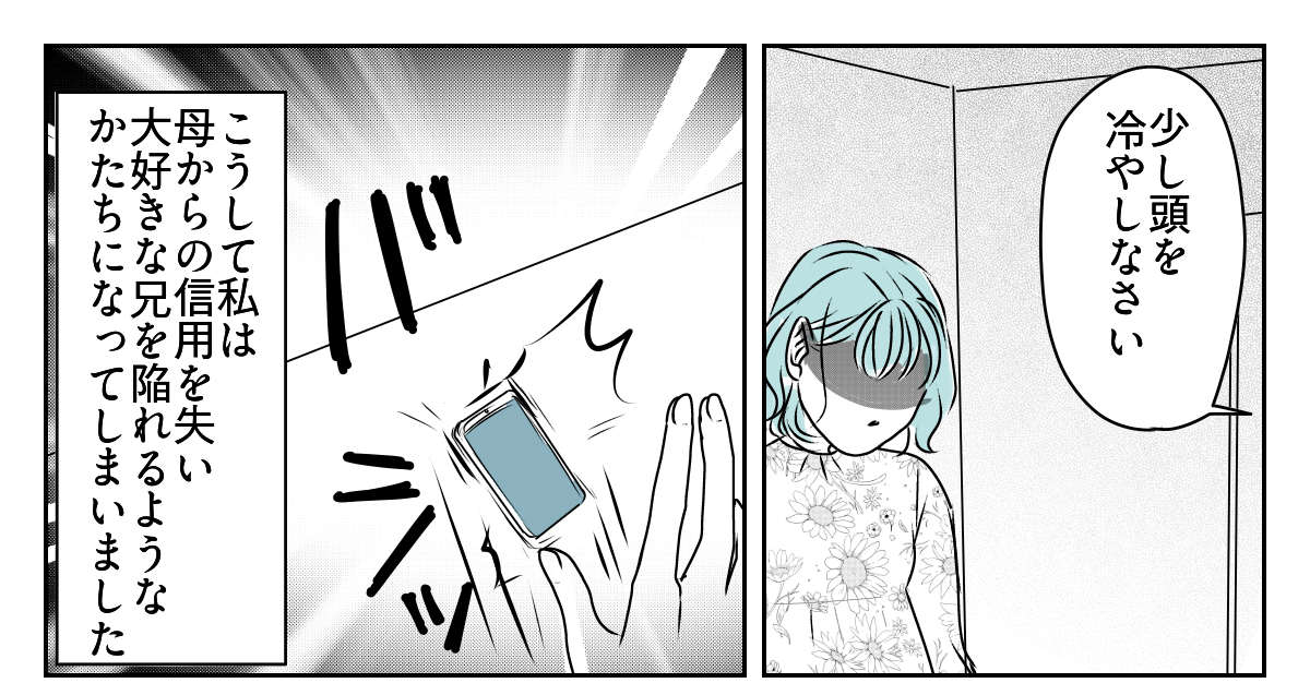 息子の誕生日を義妹が私抜きで開くと言い出した 8_3_1