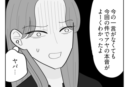 【マウント義姉はお下がりNG！】義妹を見下す本心がバレた！？激怒した夫＜第20話＞#4コマ母道場