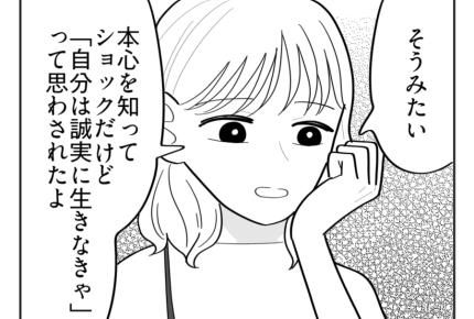 【マウント義姉はお下がりNG！】義姉から得た教訓「人に誠実に生きよう」＜第23話＞#4コマ母道場