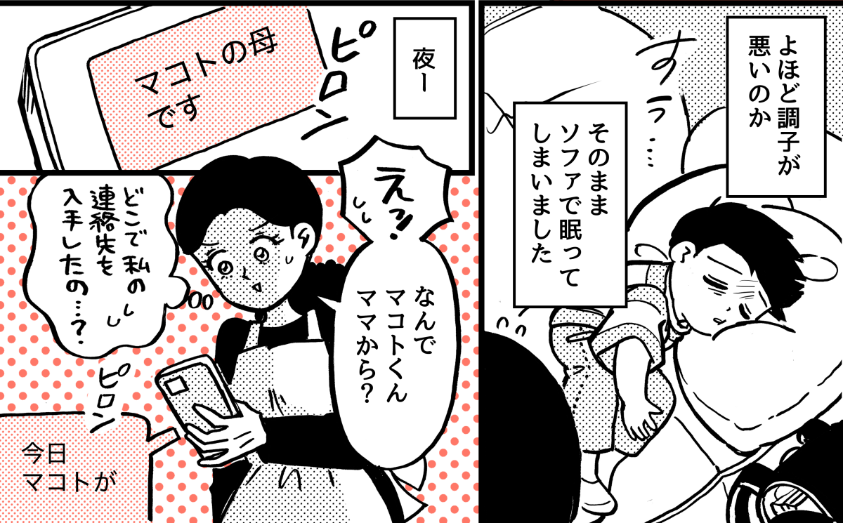 2-1-2【2】fixわが子の予定最優先ママ