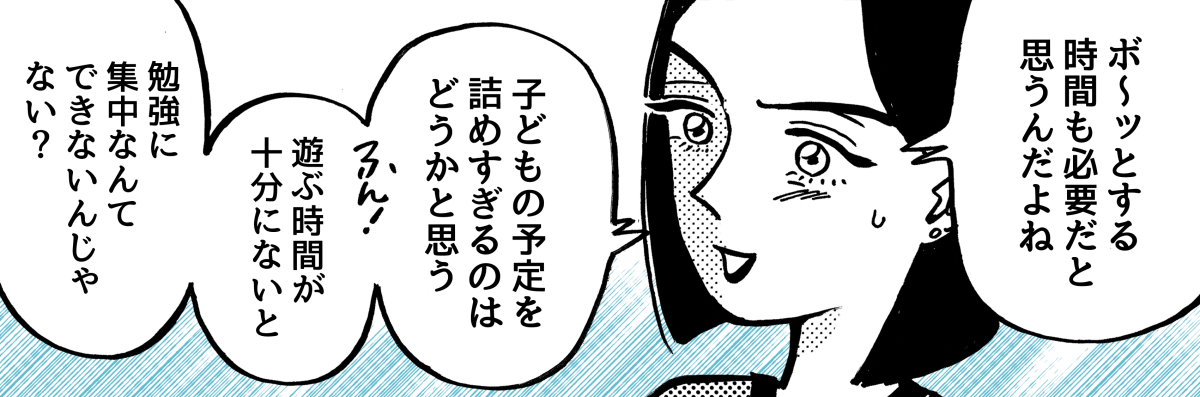 2-4-1【5】fix2子どもの予定つめつめ親vs幼児期は遊び優先親