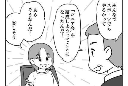 【図々しい！タダで祭り参加？】夫婦で老後を暮らすためにマンションを購入！＜第1話＞#4コマ母道場