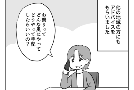【図々しい！タダで祭り参加？】子ども会の最初の行事は運動会！さて次は…？＜第3話＞#4コマ母道場