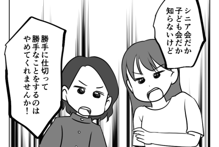 【図々しい！タダで祭り参加？】同じ地域に住む子どもなんだから平等にして！＜第6話＞#4コマ母道場
