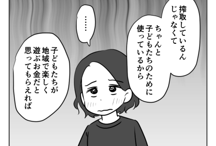 【図々しい！タダで祭り参加？】3人で年間2900円は高い？使い道は…？＜第12話＞#4コマ母道場