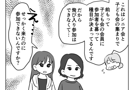 【図々しい！タダで祭り参加？】地域の運動会、うちの子は参加できない！？＜第13話＞#4コマ母道場