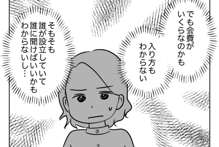 【図々しい！タダで祭り参加？】子ども会がわからない！誰に聞けばいいの？＜第16話＞#4コマ母道場