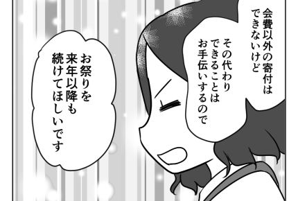 【図々しい！タダで祭り参加？】のけ者じゃなかった！お祭りは来年も継続で＜第21話＞#4コマ母道場