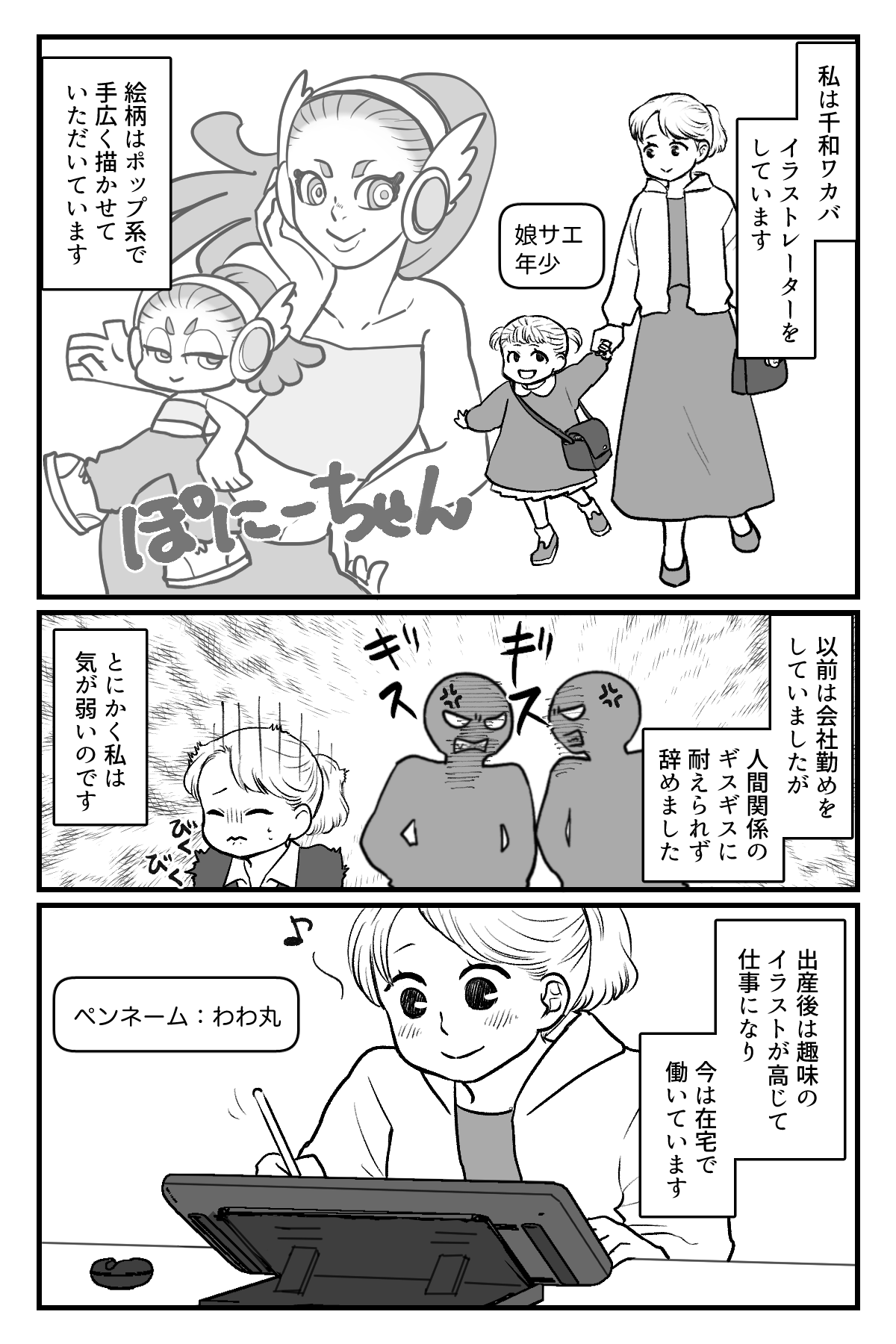 ママはイラストレーター本稿_001