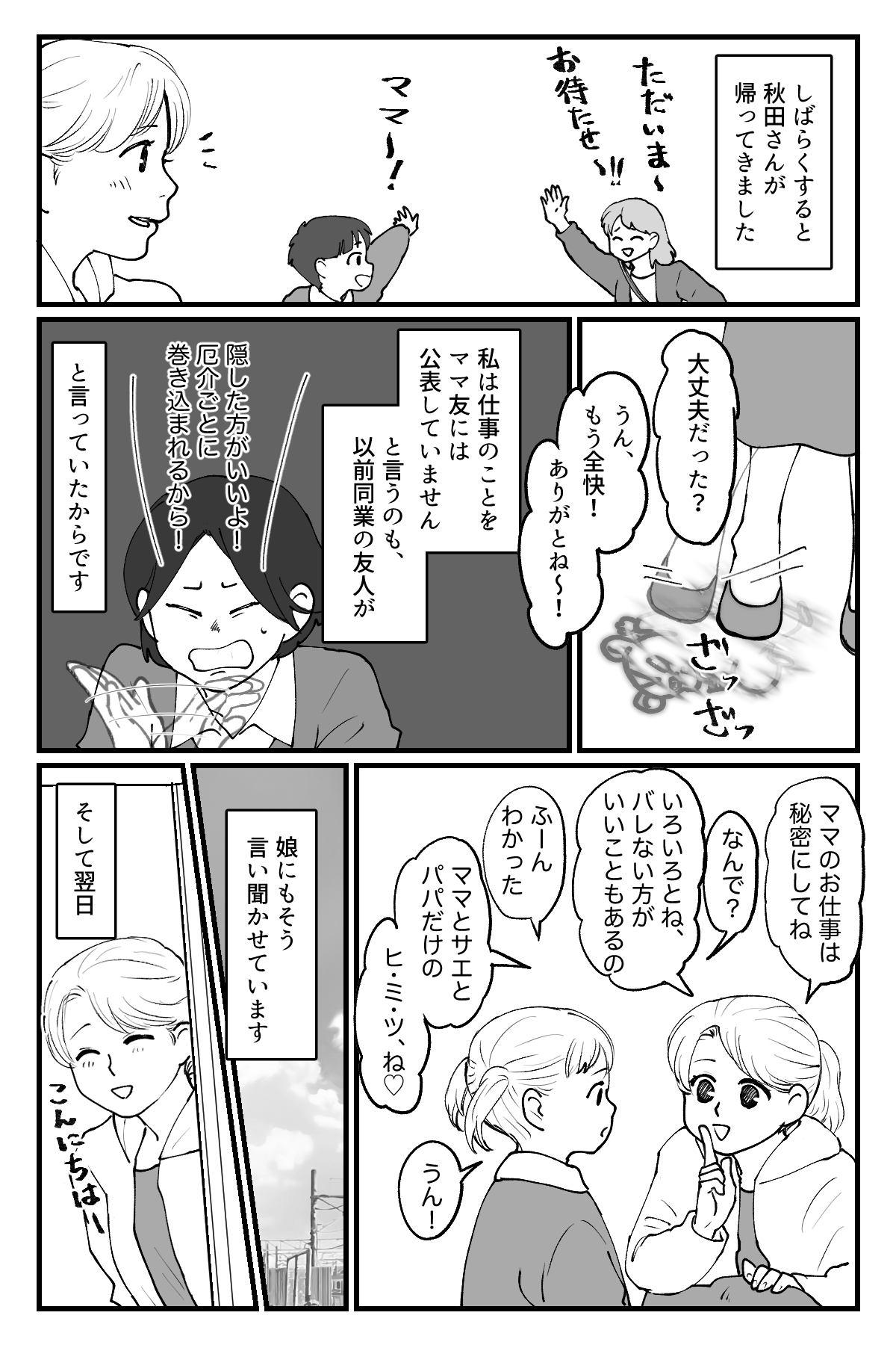 ママはイラストレーター本稿_005