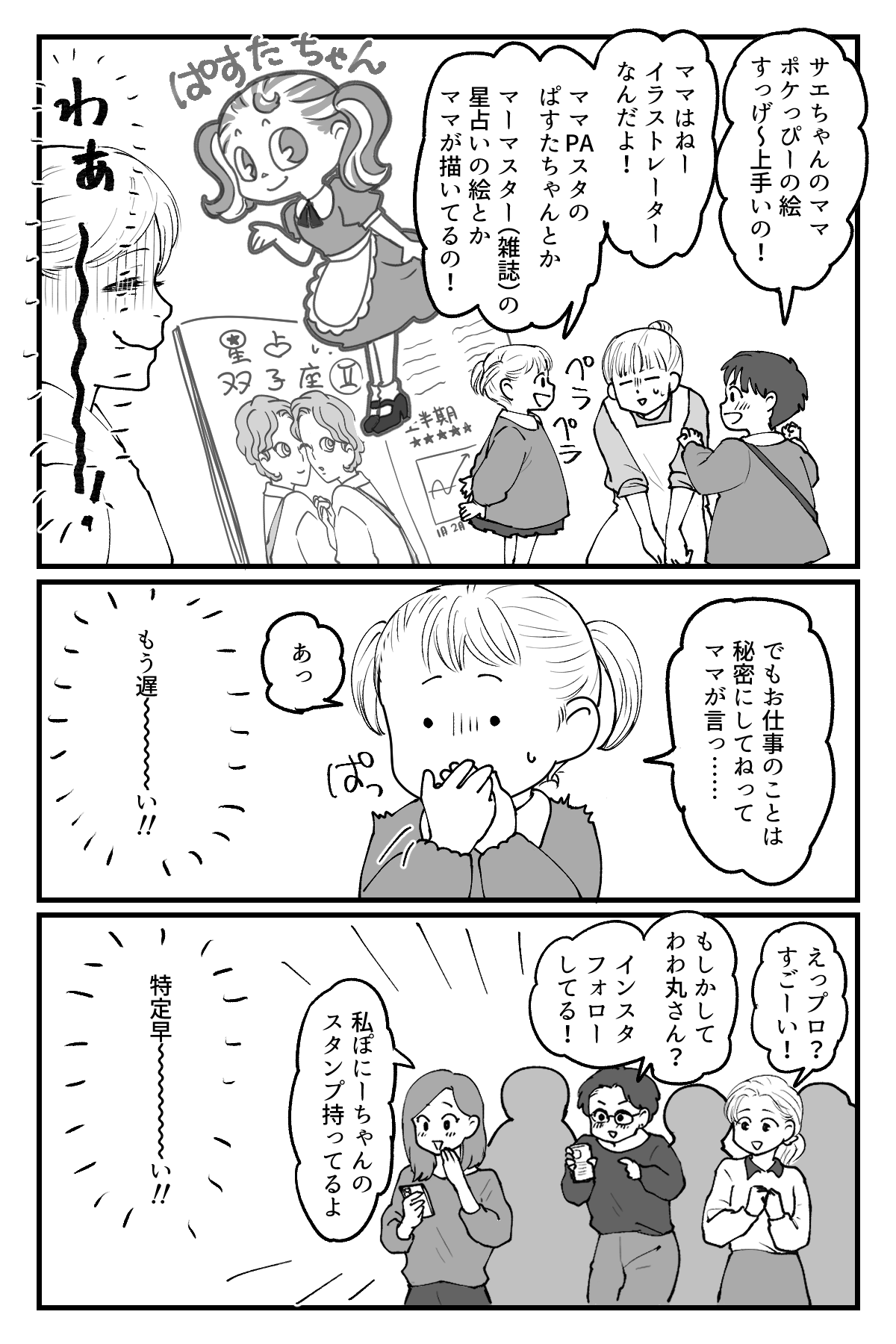 ママはイラストレーター本稿_006