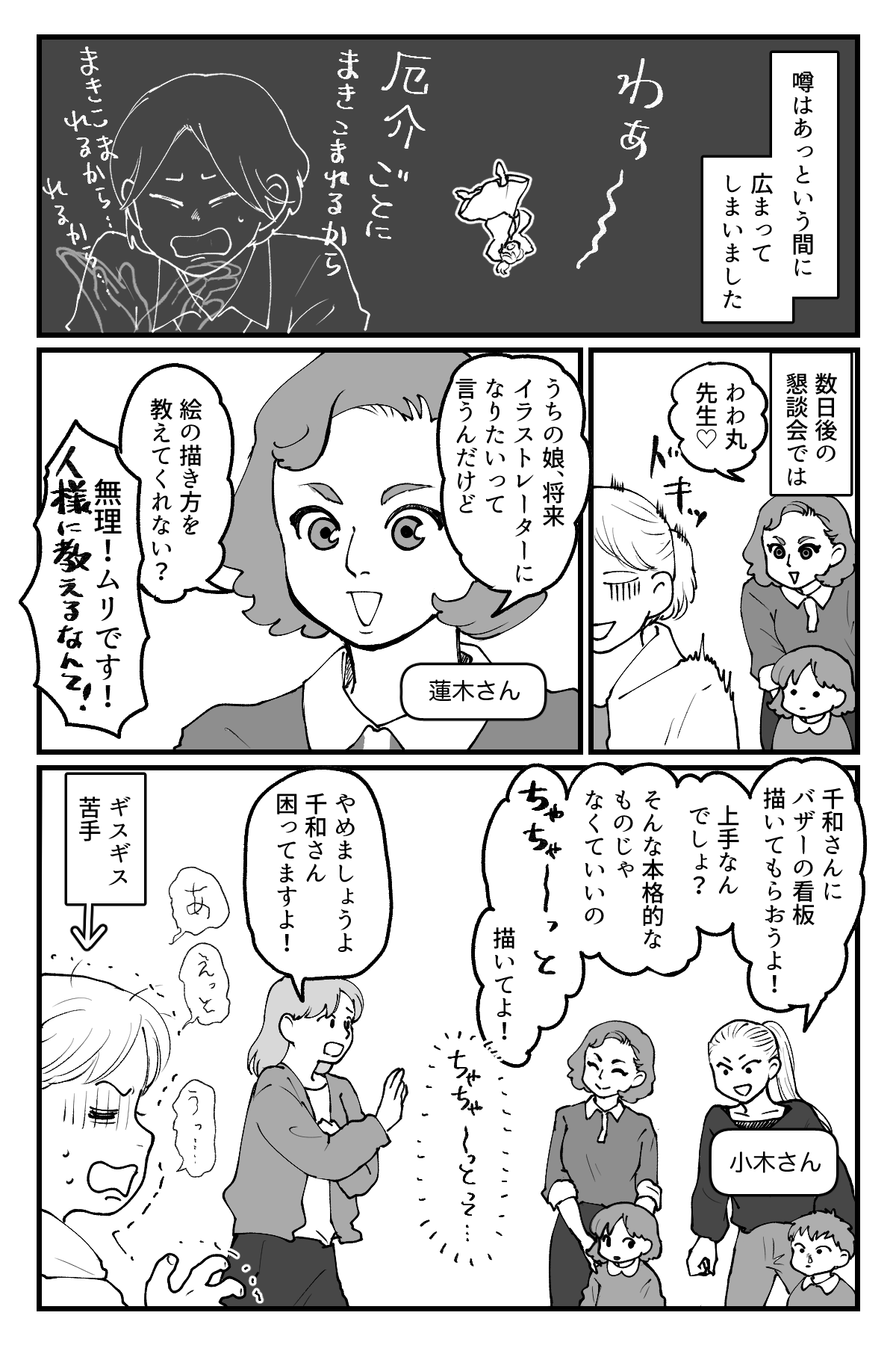 ママはイラストレーター本稿_007