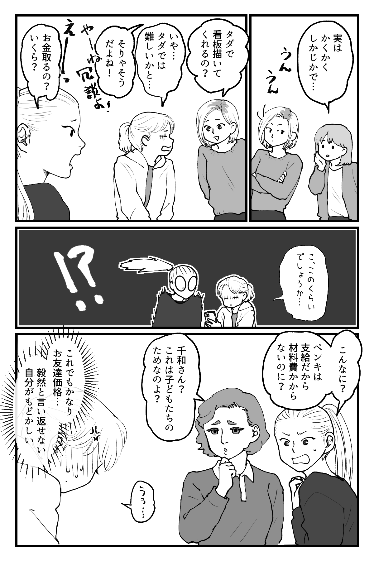 ママはイラストレーター本稿_009