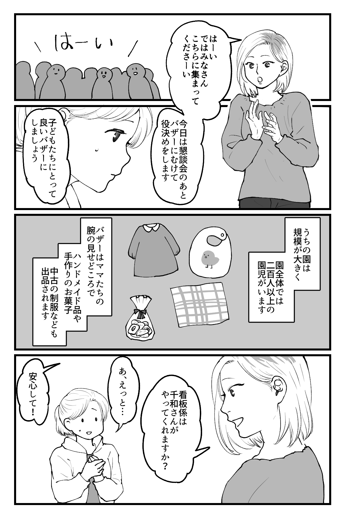 ママはイラストレーター本稿_010