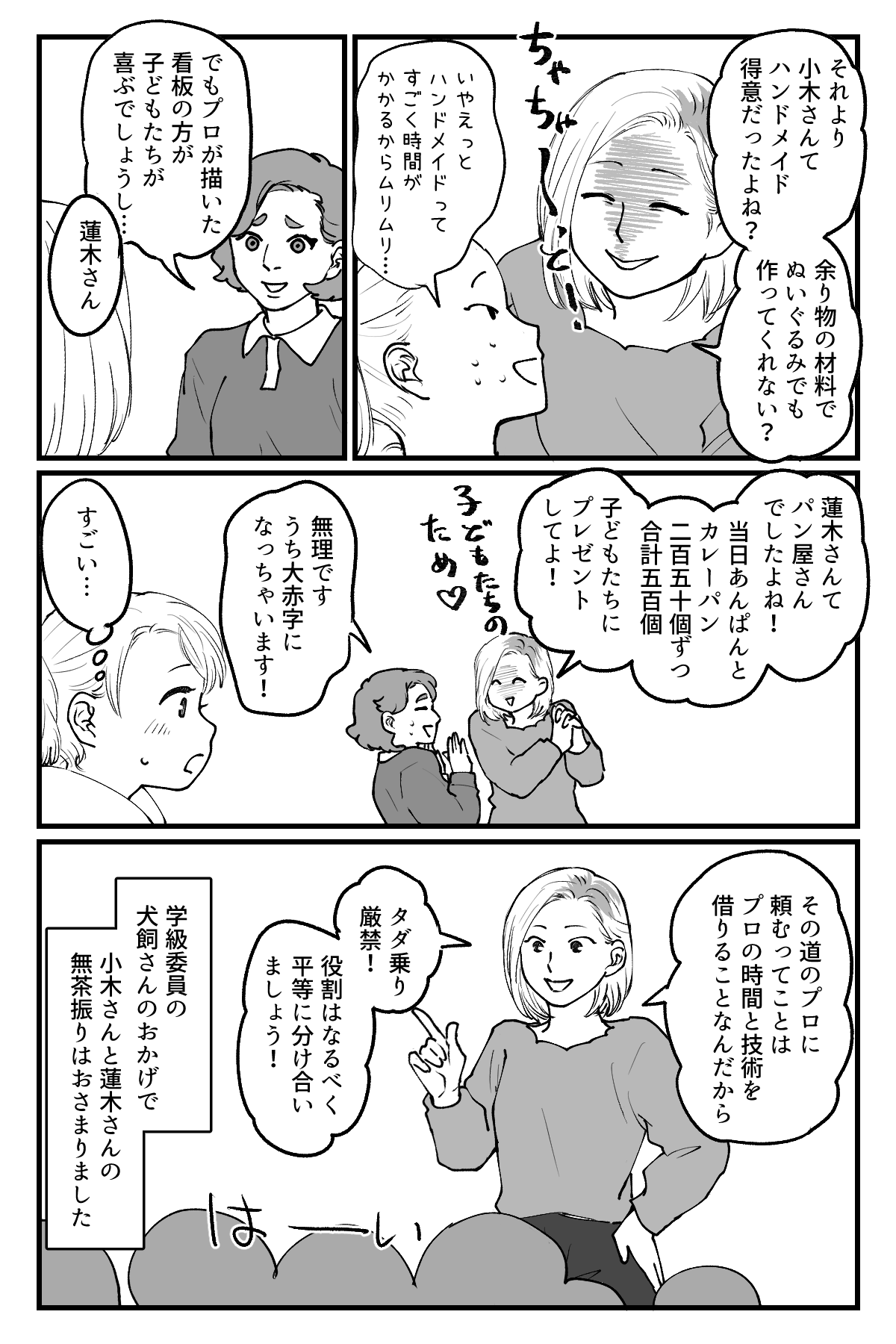 ママはイラストレーター本稿_012