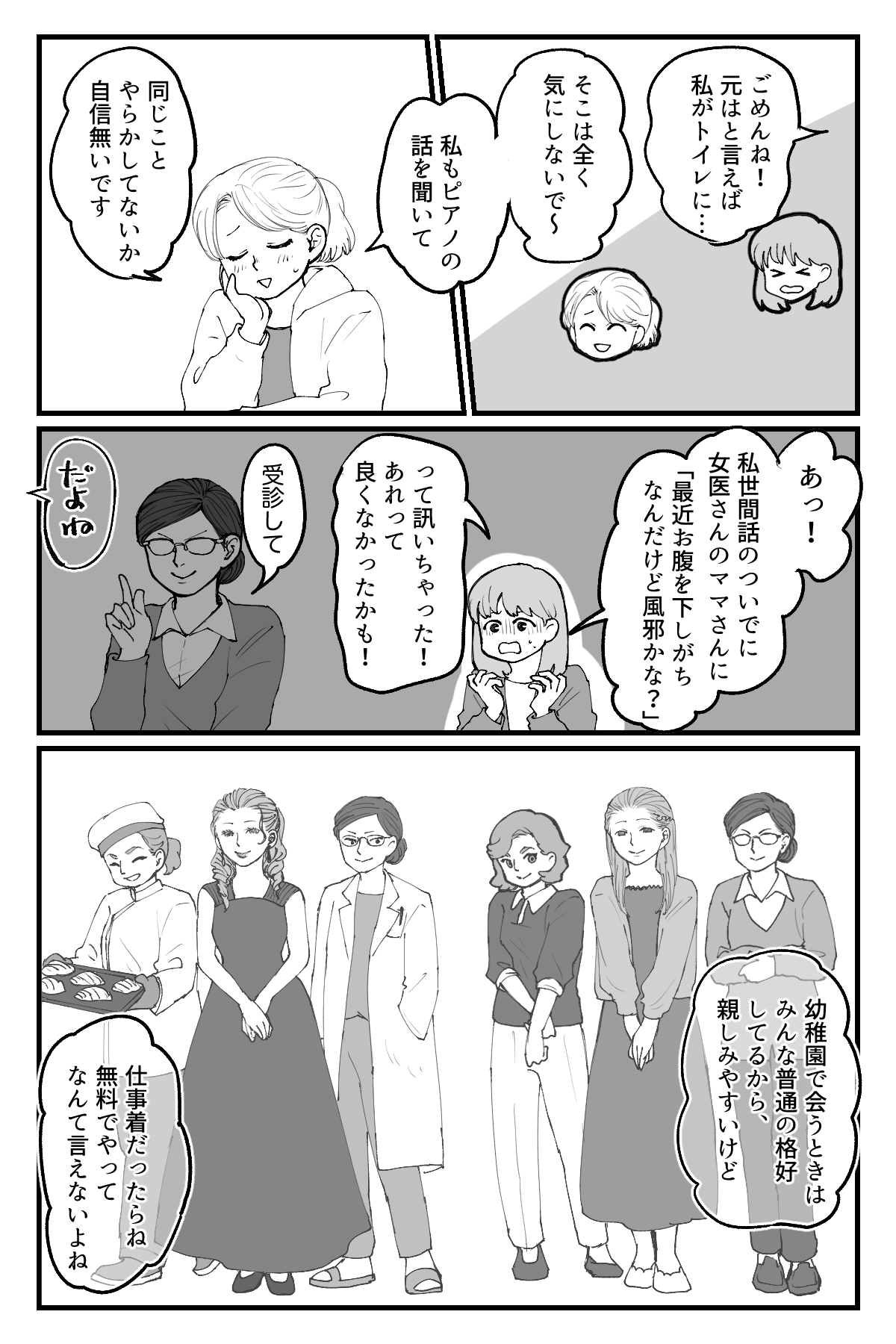 ママはイラストレーター本稿_015