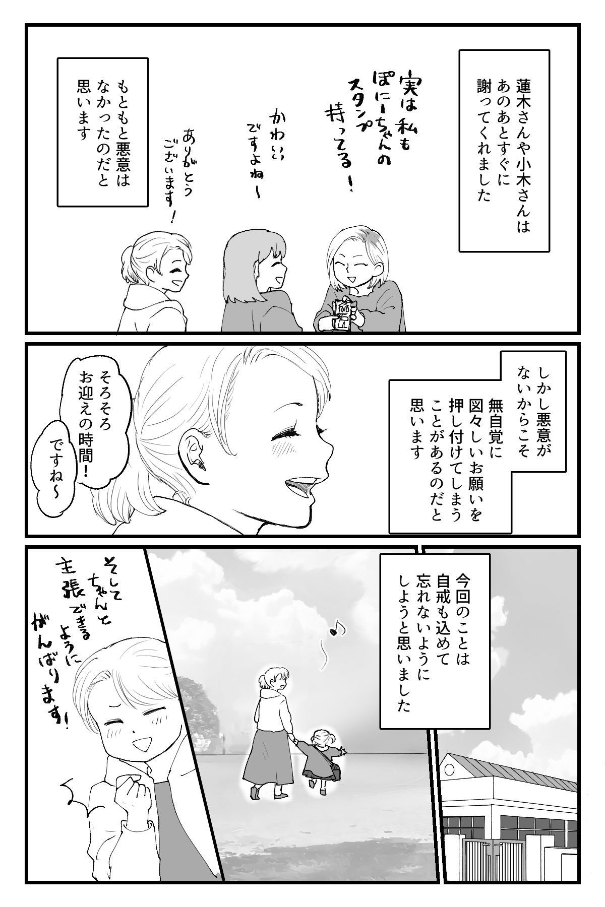 ママはイラストレーター本稿_016
