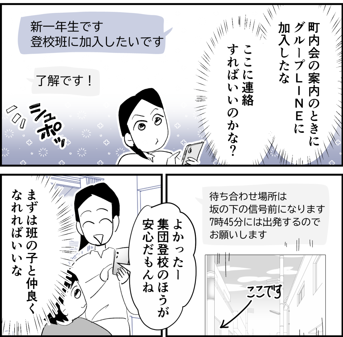 【全6話】登校班で置いて行かれる小1の我が子1-1-2