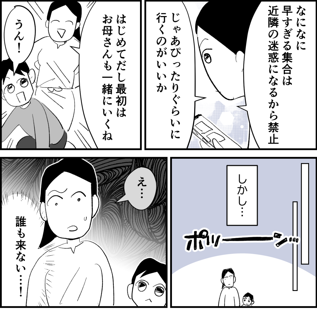 【全6話】登校班で置いて行かれる小1の我が子1-2-1