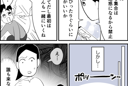 ＜登校班ちゃんとしろ！＞町内会で入ったグループLINE、案内通りに到着！誰も…いない？【第1話まんが】