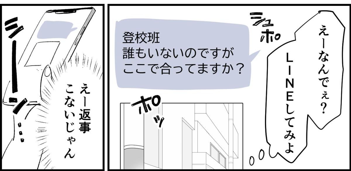 【全6話】登校班で置いて行かれる小1の我が子1-2-2