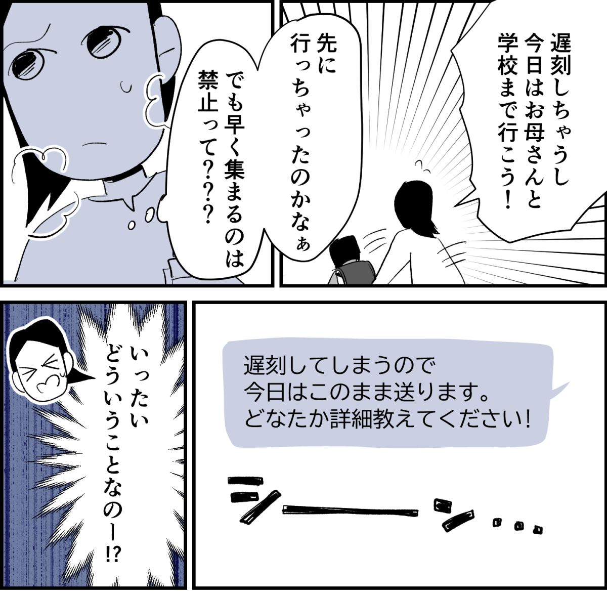 【全6話】登校班で置いて行かれる小1の我が子1-3