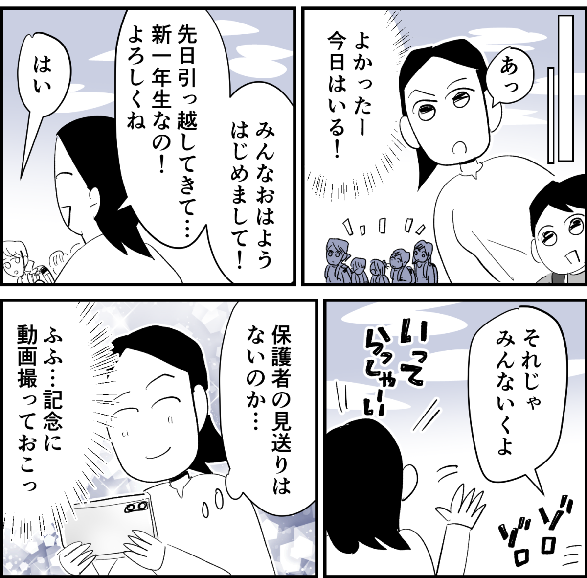 【全6話】登校班で置いて行かれる小1の我が子2-1-2