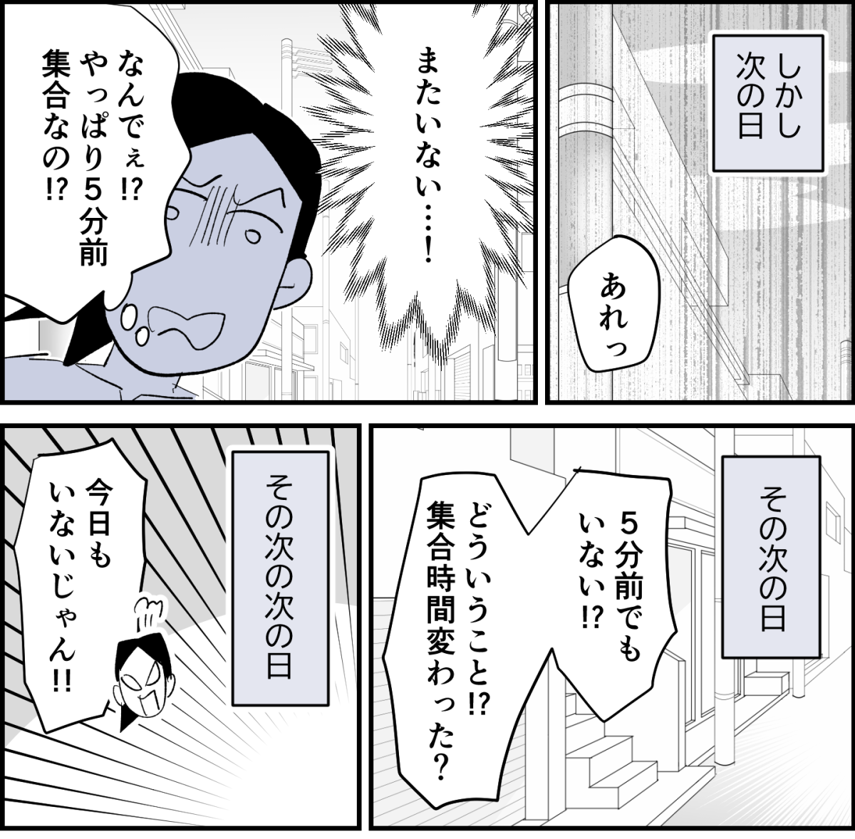 【全6話】登校班で置いて行かれる小1の我が子2-2-1