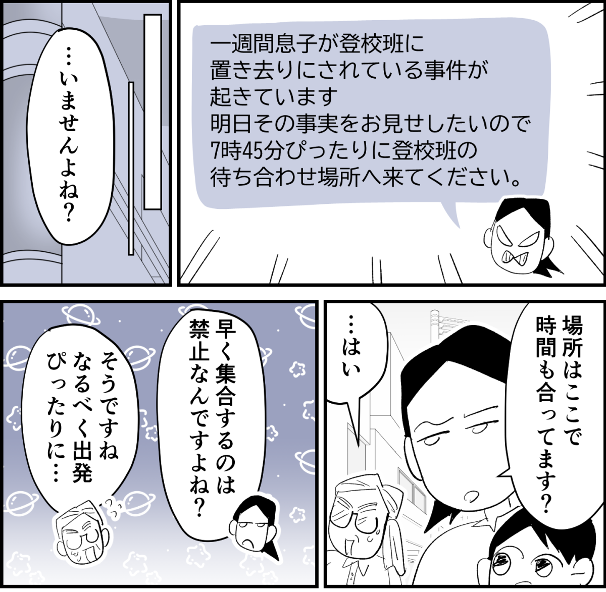【全6話】登校班で置いて行かれる小1の我が子3-1-1