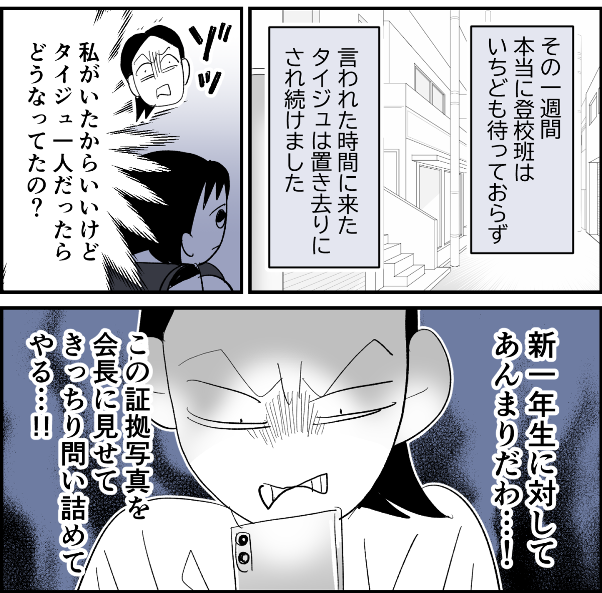 【全6話】登校班で置いて行かれる小1の我が子2-3-2