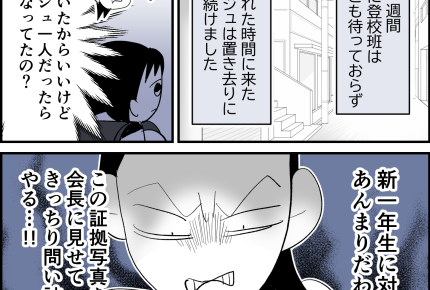 ＜登校班ちゃんとしろ！＞「わざと嫌がらせしている…？」証拠を集めてギャフンといわすぞ！【第2話まんが】
